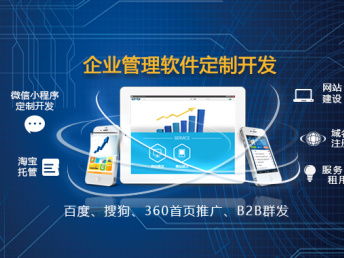 青島軟件定制與開(kāi)發(fā)服務(wù)全覽 從App、小程序到網(wǎng)站建設(shè)推廣